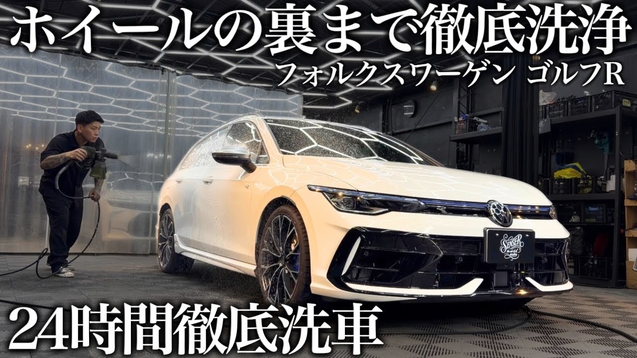 【セラミック】ホイールを外して裏まで洗う「フォルクスワーゲン ゴルフR」を24時間徹底洗車で甦らせるCar Detailing golf