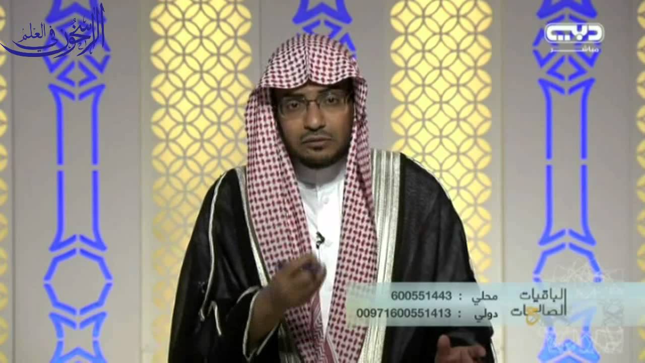 الباقيات الصالحات الحلقة (57 ) بعنوان 