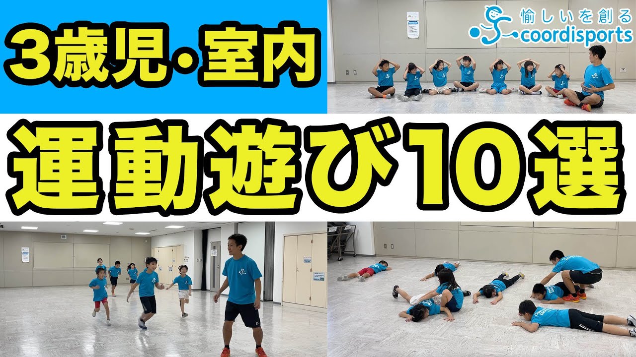 3歳児が室内でできる！運動遊び【10選】手遊びもあり