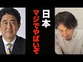 【ひろゆき】安部晋三さんを守れなかったのは日本の責任だ。なぜこのような事件が起こってしまったのか...見て見ぬふりをしたツケが回ってきた。【安部元首相】