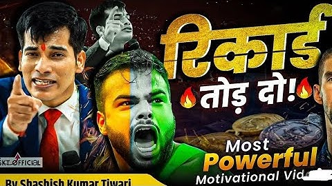 रिकॉर्ड तोड़ दो By SKT | Shashish Kumar Tiwari#rap #motivation
