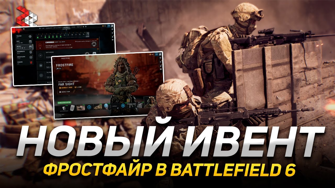 НОВЫЙ КОНТЕНТ в BATTLEFIELD 6 \ Мини-БП "FrostFire"