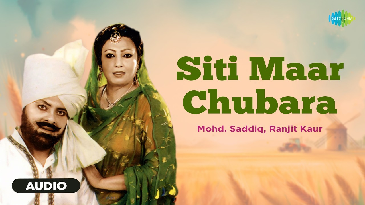 ⁣Siti Maar Chubara | Mohd. Saddiq, Ranjit Kaur | K. Pannalal, Babu Singh Maan | Old Punjabi Songs