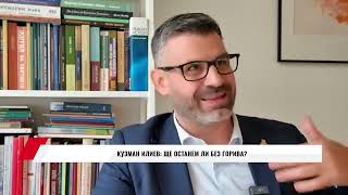видео: КУЗМАН ИЛИЕВ: ЩЕ ОСТАНЕМ ЛИ БЕЗ ГОРИВА? картинка: КУЗМАН ИЛИЕВ: ЩЕ ОСТАНЕМ ЛИ БЕЗ ГОРИВА?