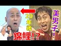 毛も歯もあった!錦鯉長谷川20年前の貴重映像【錦鯉#3】