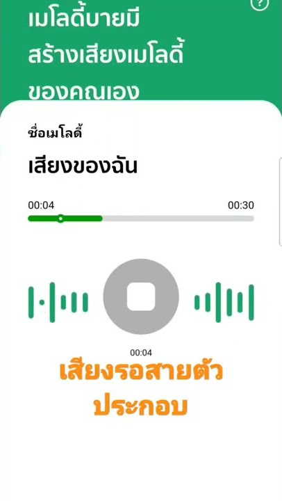 เสียงรอสายตัวประกอบ
