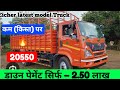 Eicher pro 2110 7s truck Price,Truck emi nikale,Down payment,Loan Truck finance kare,Truck loan