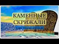 Почерк Творца Вселенной - христианская песня / НАЗАРУКИ