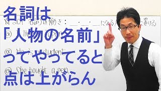 【高校英語】201品詞/名詞は人や物の名前だけではない