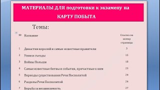 Переезд в Польшу/Сталый Побыт/ Карта поляка. Собеседование в Варшаве 24.08.22