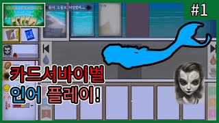 절망적 난이도 인어! 초반생존법! #1 [카드 서바이벌-열대섬] screenshot 2
