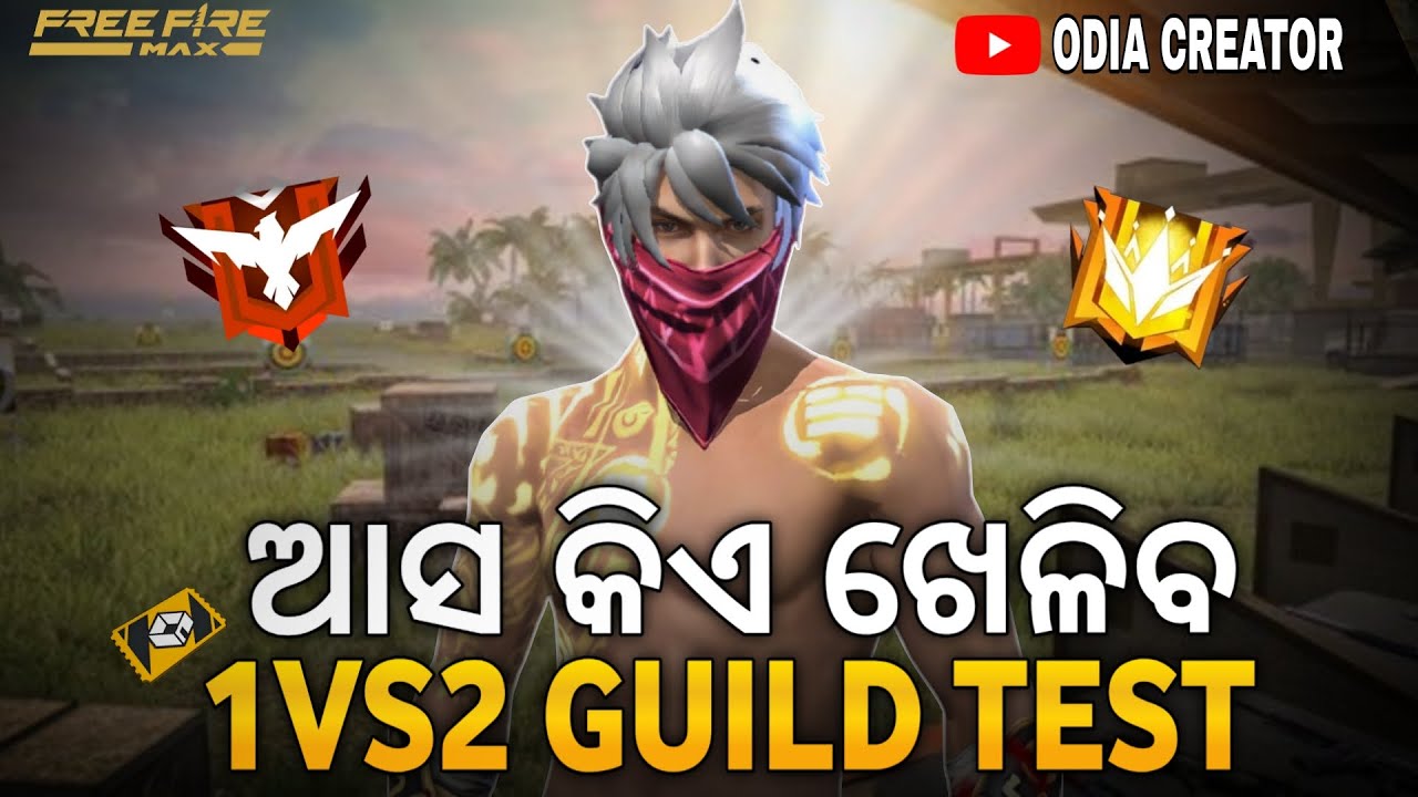 🔥 ଓଡ଼ିଆ ପୁଅ FREE FIRE LIVE | GUILD TEST AND RANK PUSH | Odisha Best Player Live | 