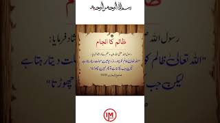 zalim Ka Anjam  Hadees     Farmane Nabvi  imamsalafi  shorts shortsfeed
