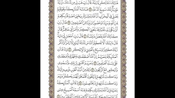 الوجه 55 من القرآن مكرر ١٠ مرات مع الآيات لتسهيل الحفظ | سورة آل عمران | الشيخ خليفة الطنيجي