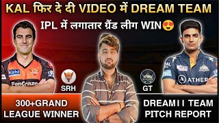 SRH vs GT Dream11 Prediction |LIVE🔴| GT vs SRH Dream11 Prediction | Dream11 Team Of Today Match