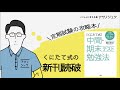 【くにたて式】中間・期末テスト勉強法を読んでみた！