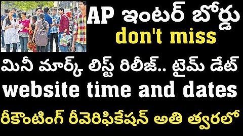 AP INTER board mini Mark list release || Recounting and Reverification Results soon @Trilokya6600