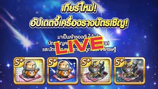 LINE เกมเศรษฐี - รีวิวอีเว้นท์ จี้บัตรเชิญเทียร์ใหม่!!!