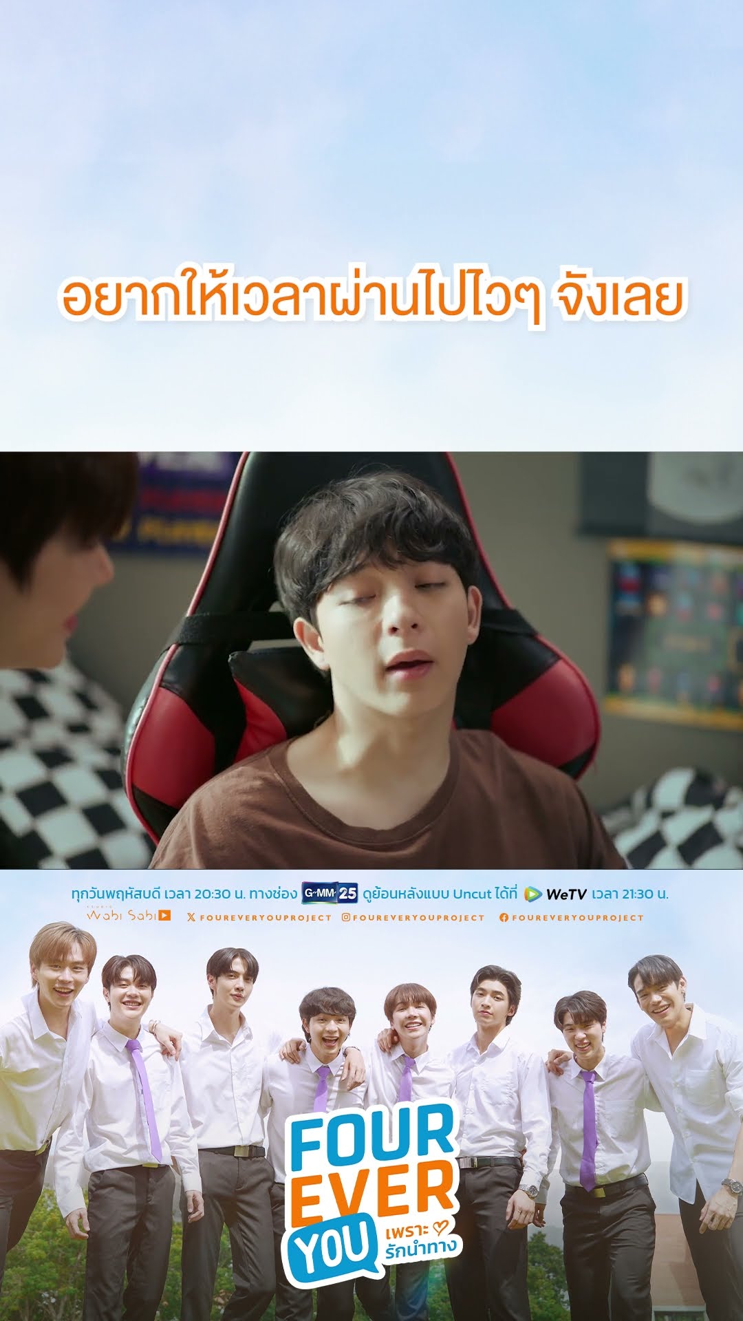 อยากให้เวลาผ่านไปไวๆ จังเลย | #Shorts CLIP #FourEverYou #เพราะรักนำทาง | GMM25