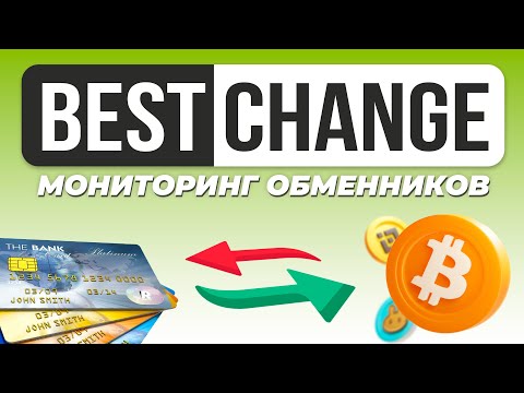 Обзор BestChange - мониторинг обменников / Где можно купить или обменять криптовалюту за деньги?