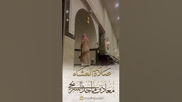 سورة الفاتحة - معاذ السريحي #اكسبلور #جهريات #راحة_نفسية