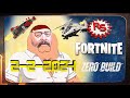 Victory Royale! Peter Griffin Is Back In Action - Friday Night Fortnite 2-2-2024