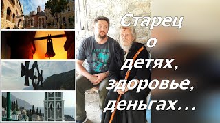 Старец Гавриил. Паломничество на Афон.