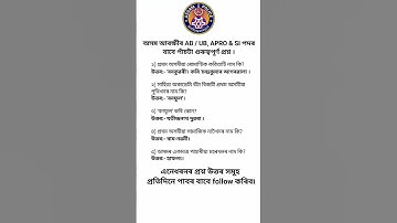 Assam police AB UB 5 most important question🥰 assam police exam question answer#assampolicegk