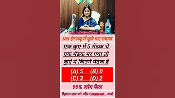 ias interview questions !! #ias #ips #shorts #upsc #pcs #ssc #motivation #shortvideo #ssccgl #bpsc