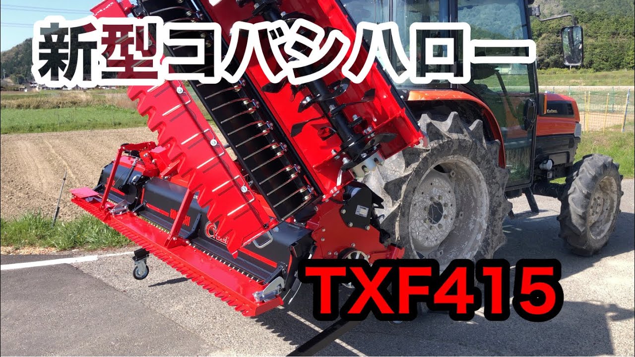 米農家の作業】新型コバシハロー買っちゃいました‼️ - YouTube