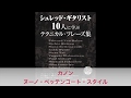 シュレッド・ギタリスト10人に学ぶテクニカル・フレーズ集付属CDサンプル