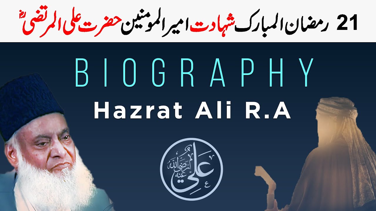 21th Ramadan   Biography Of Hazrat Ali RA   Hazrat Ali RA Ki Shahadat   Dr Israr Ahmed Bayan