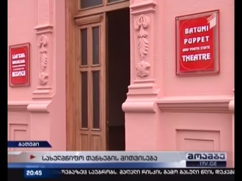 ბათუმში თეატრის მმართველი პასუხისგებაში მიეცა