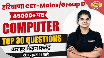 HARYANA CET MAINS/ GROUP D 2023 | COMPUTER CLASSES | TOP 30 QUESTIONS | COMPUTER BY PREETI MA