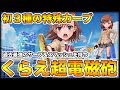 【白猫テニス】え...つよ...超電磁砲！！！過去最強のサーブをもつ御坂美琴を使ってみた！！！【禁書目録】【禁書目録コラボ】
