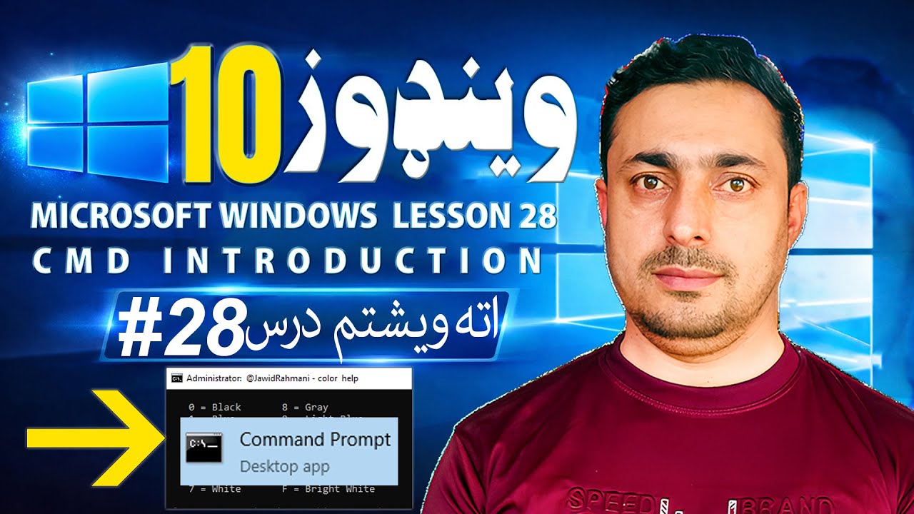 Computer Window Lesson #28- Microsoft Windows Lesson 28 - CMD Introduction مایکروسافټ وینډوز ...