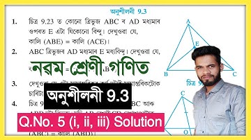 Class 9 Maths Ex 9.3 Q.No. 5 ( i, ii, iii) Solution Assam