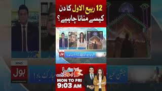 Dr Jameel Rathore Special Bayan On 12th Rabiul Awwal #shorts #youtubeshorts
