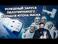 Илон Маск: о пилотируемых полетах в космос, работе с Роскосмосом и корабле Starship |На русском|