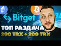 ТОП РАЗДАЧА 200 TRX + 200 TRX /  Как заработать криптовалюту?