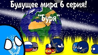 : Countryballs   6 , 2  "Storm"