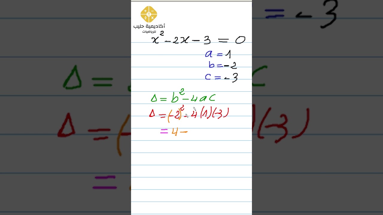 تصحيح الاخطاء في الرياضيات  03 #رياضيات #2026 bacdz #bacdz