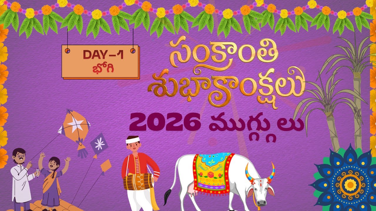 Sankranthi series Day -1 Bhogi 2026 special Rangoli 