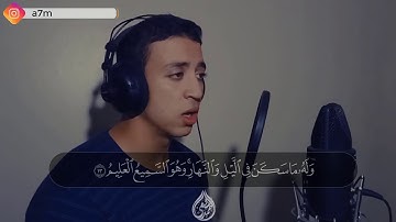 أجمل تلاوة سمعتها القارئ أحمد الشافعي بأسلوب خاشع وحزين وما تيسر من
