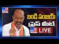 BJP Bandi Sanjay Press Meet LIVE - TV9