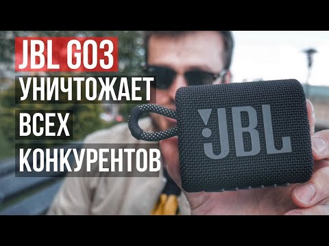 Видео: ОБЗОР JBL GO 3 - ТОП КОЛОНКА 2020, ЛУЧШАЯ маленькая колонка | ТЕСТ ЗВУКА, сравнение GO 2 и GO 3