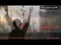 شيلة بدر التمام أداء ابراهيم بن ذياب ومنصور الوايلي قناة بحر الشمال لشيلات شيلة بدر التمام أداء ابراهيم بن ذياب ومنصور الوايلي قناة بحر الشمال لشيلات