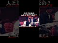 榛葉賀津也さん。古賀千景議員の発言に。。#shorts #sns #榛葉賀津也 #国民民主党 #立憲民主党 #日本 #政治家#japan