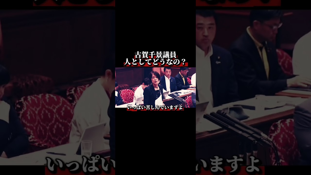 榛葉賀津也さん。古賀千景議員の発言に。。#shorts #sns #榛葉賀津也 #国民民主党 #立憲民主党 #日本 #政治家#japan