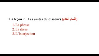 la leçon 7  الدرس7 قواعد اللغة الفرنسية اقسام الكلام: les unités du discoursتعليم اللغة الفرنسية